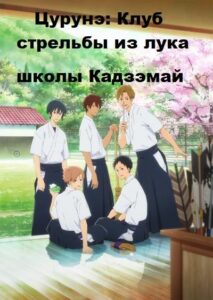 Клуб стрельбы из лука |🔴🟥🩸|  Все Сезоны на Русском