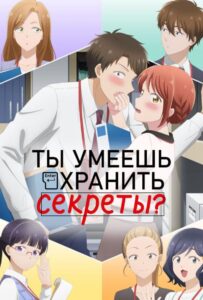 Ты умеешь хранить секреты? |🔴🟥🩸|  Все Сезоны на Русском